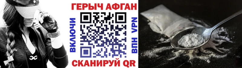 Героин Афган  Рошаль 